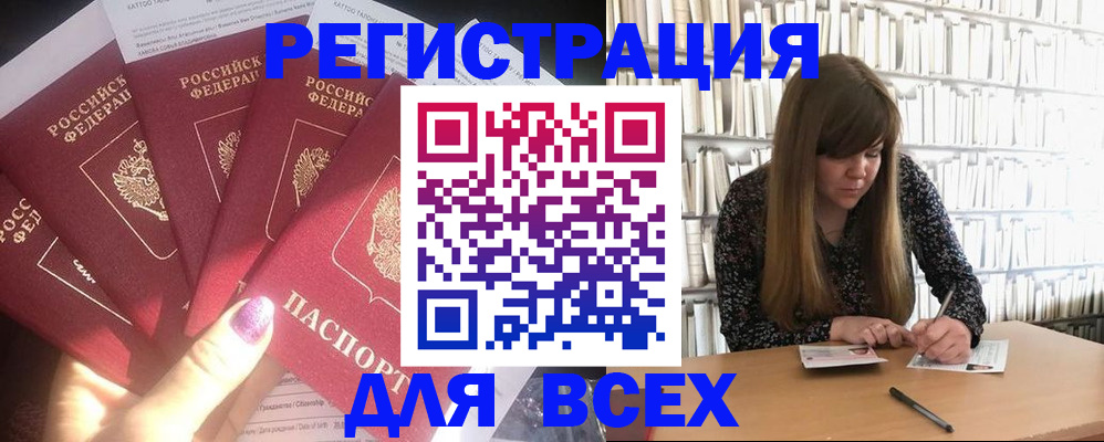 временная регистрация законно в Элисте