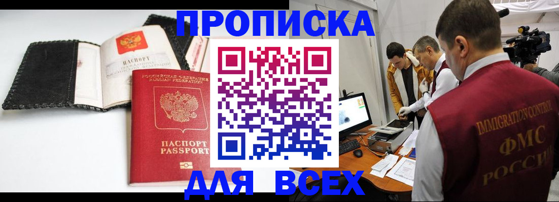 временная регистрация в квартире в Элисте