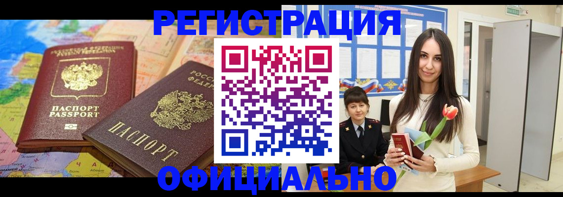временная регистрация законно в Элисте